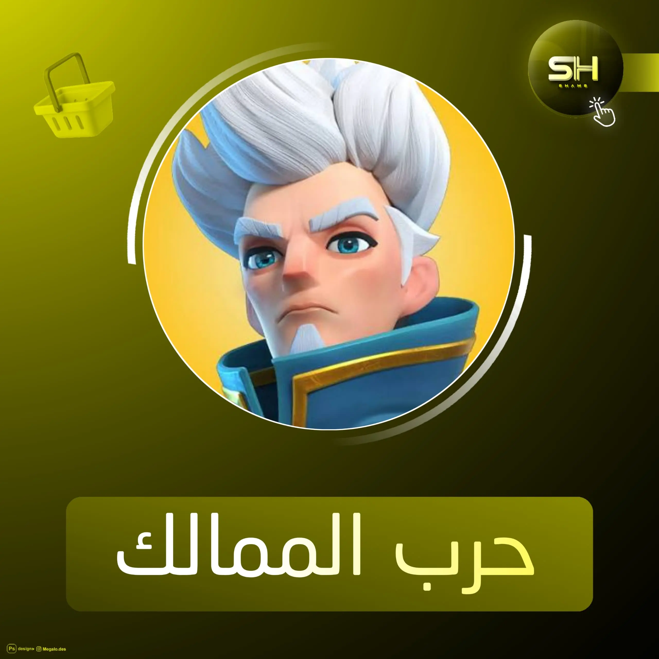 حرب الممالك