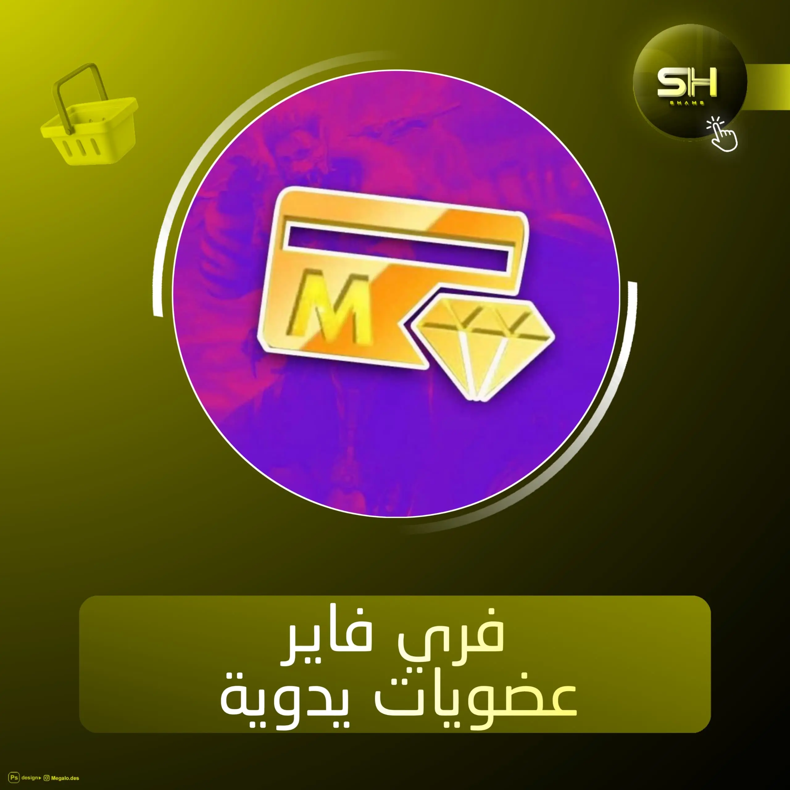 فري فاير عضويات يدوية