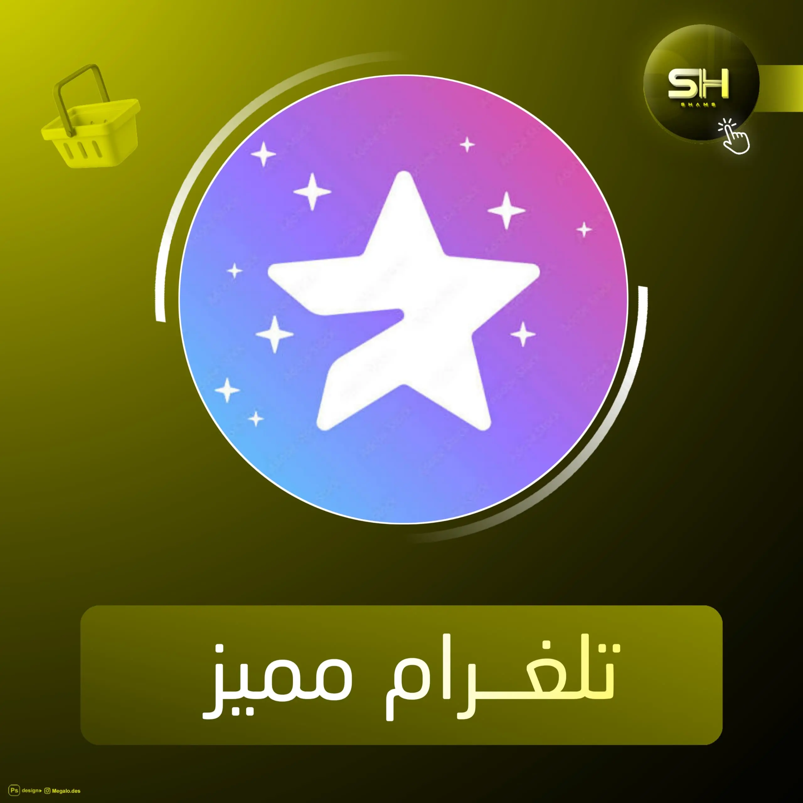 تلغرام مميز 3 شهور 