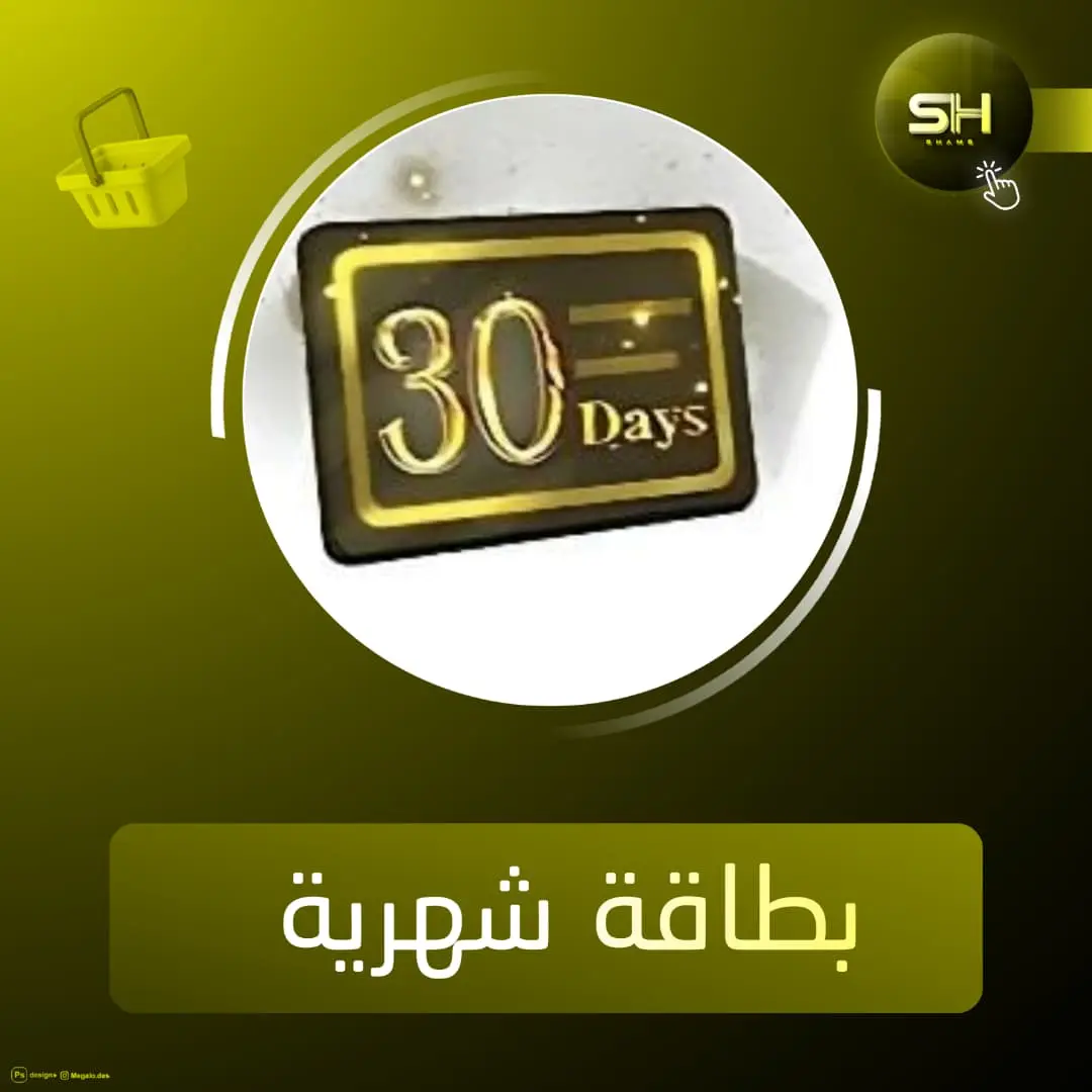 بطاقة شهرية lm