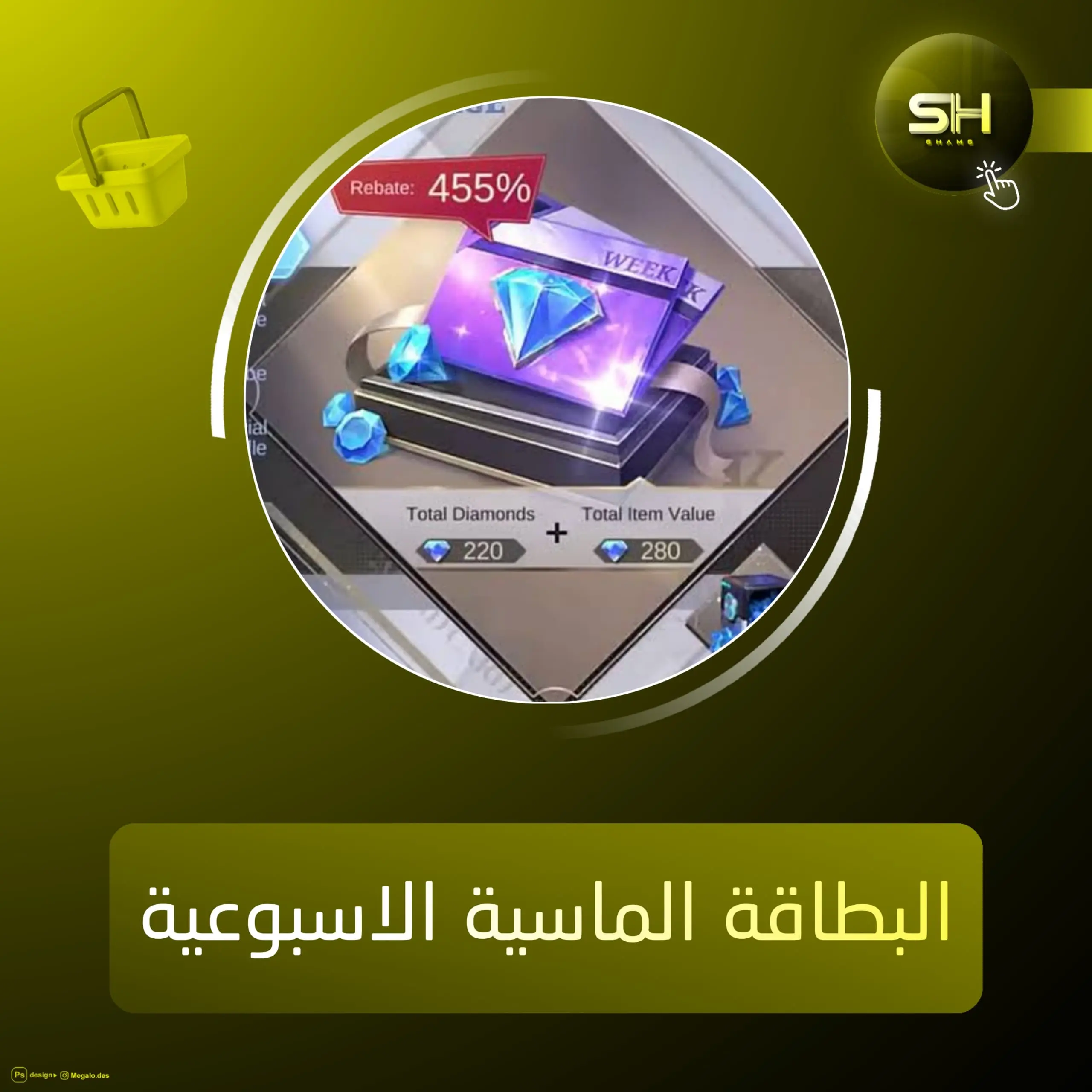 البطاقة الماسية الاسبوعية