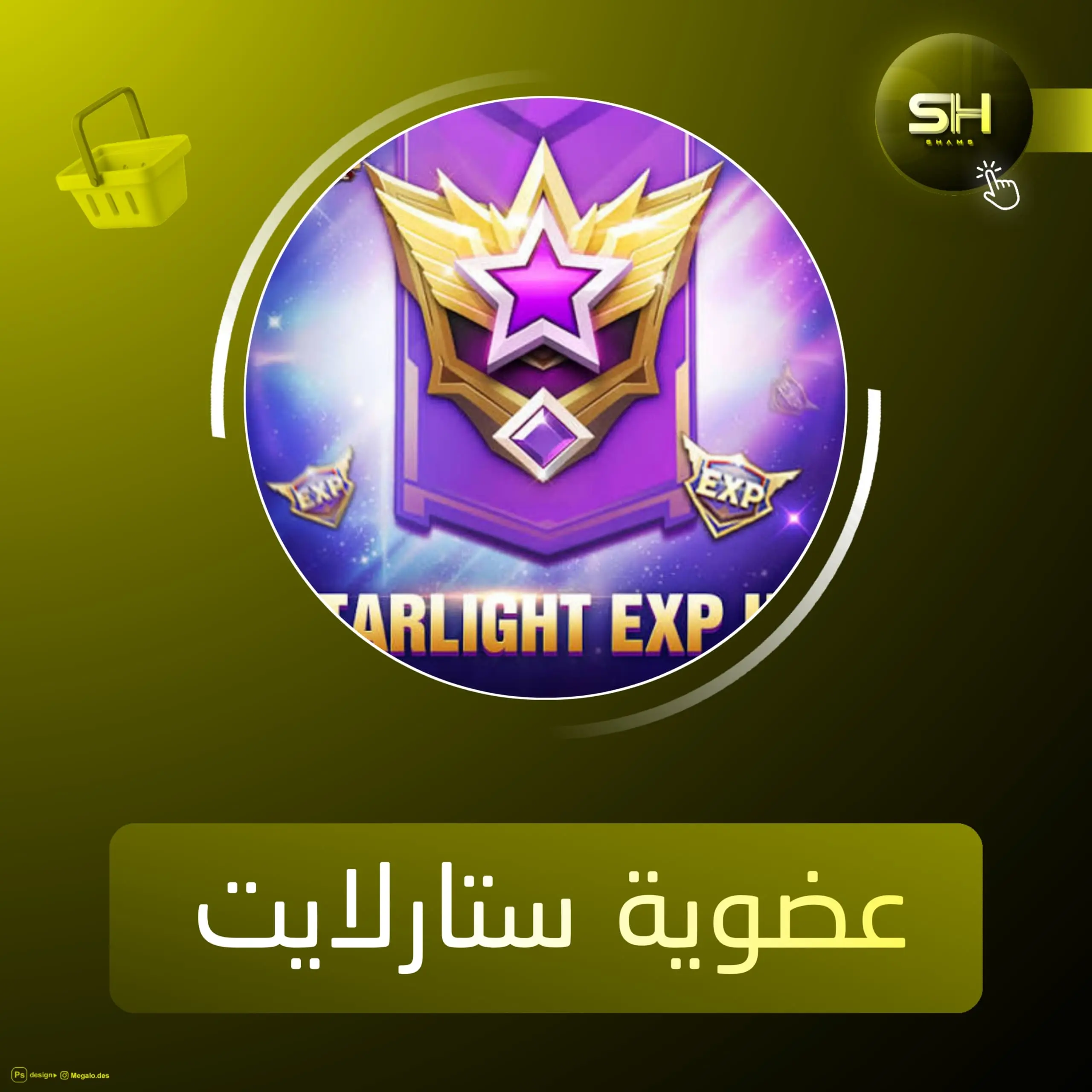 عضوية ستارلايت موبايل ليجند