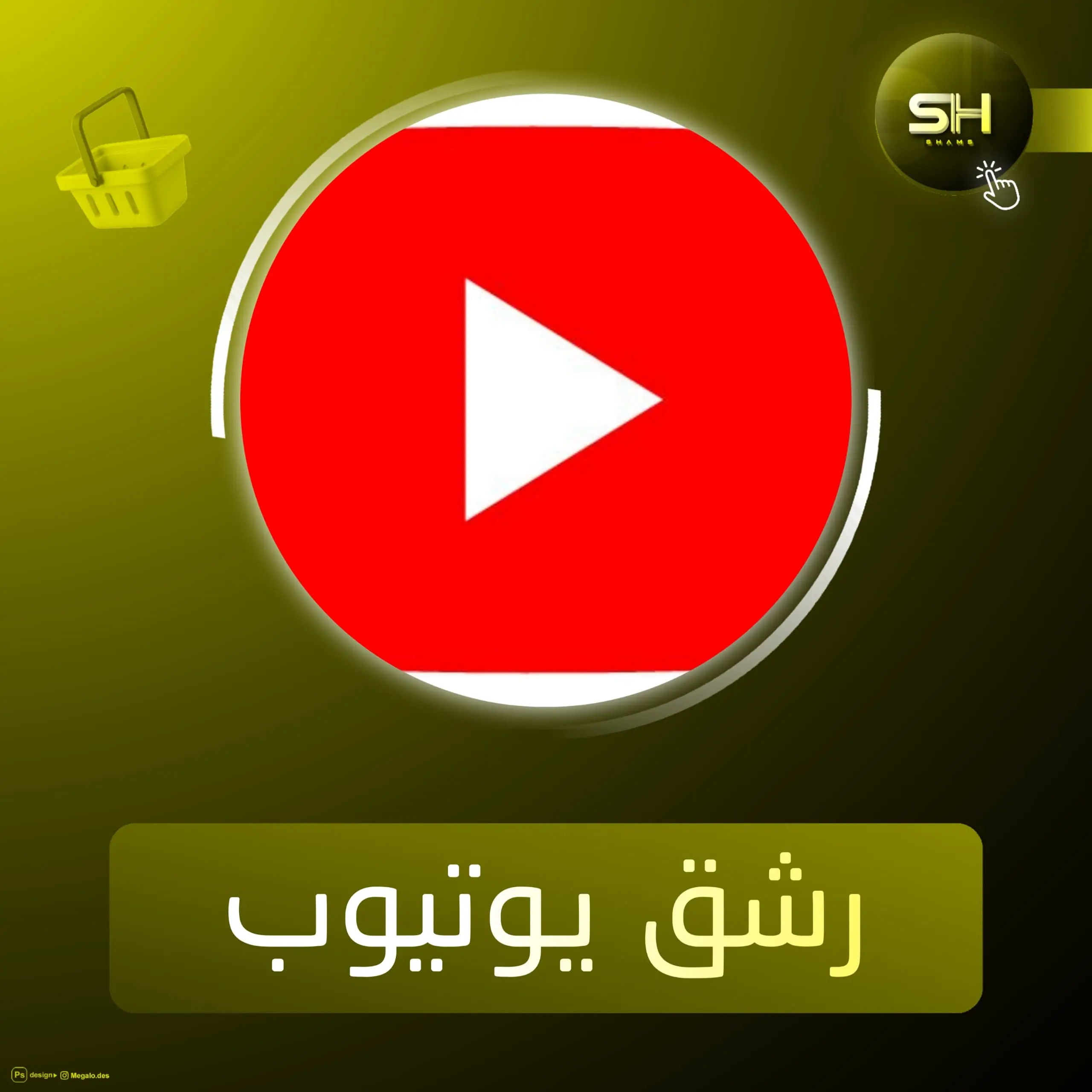 مشاهدات يوتيوب