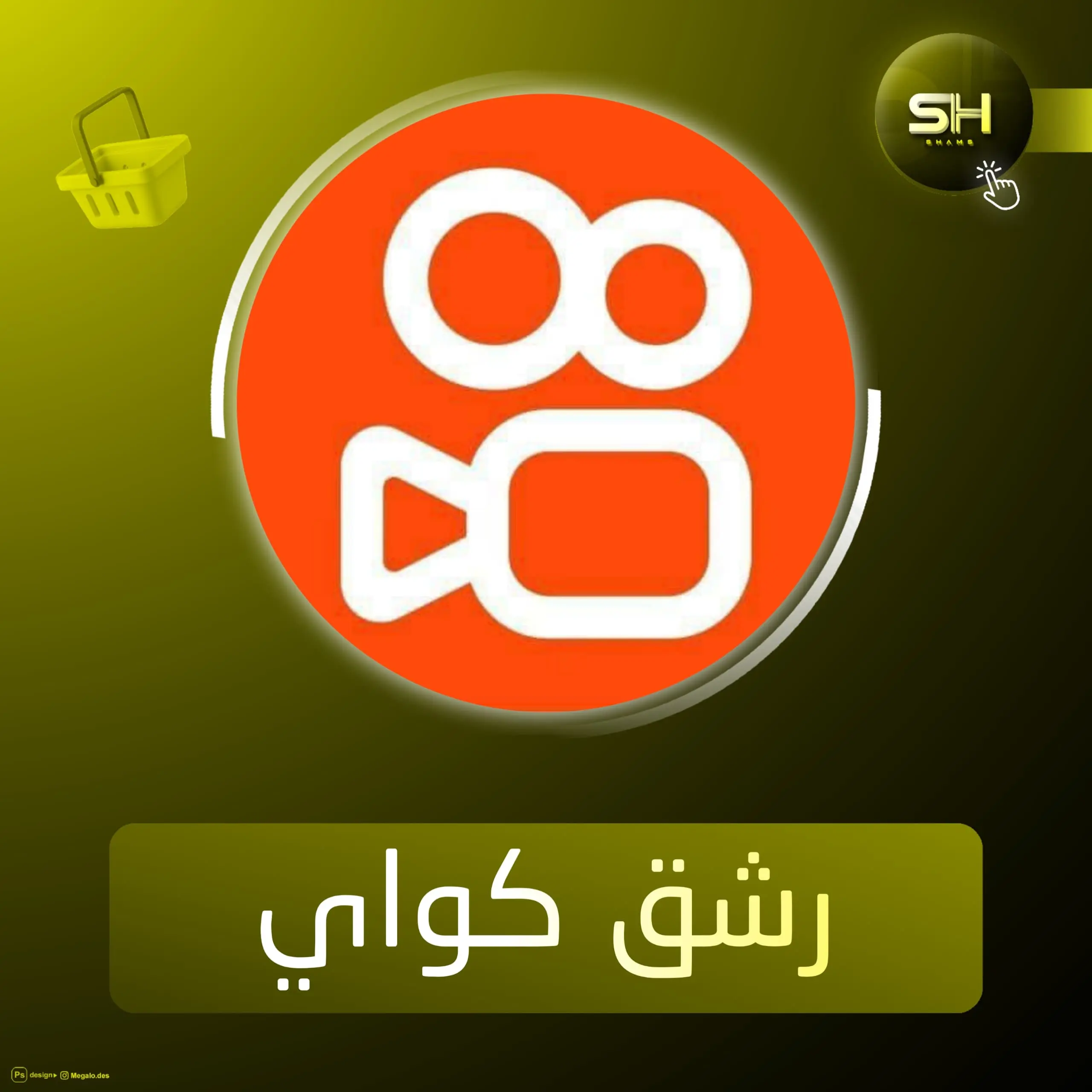 مشاهدات كواي