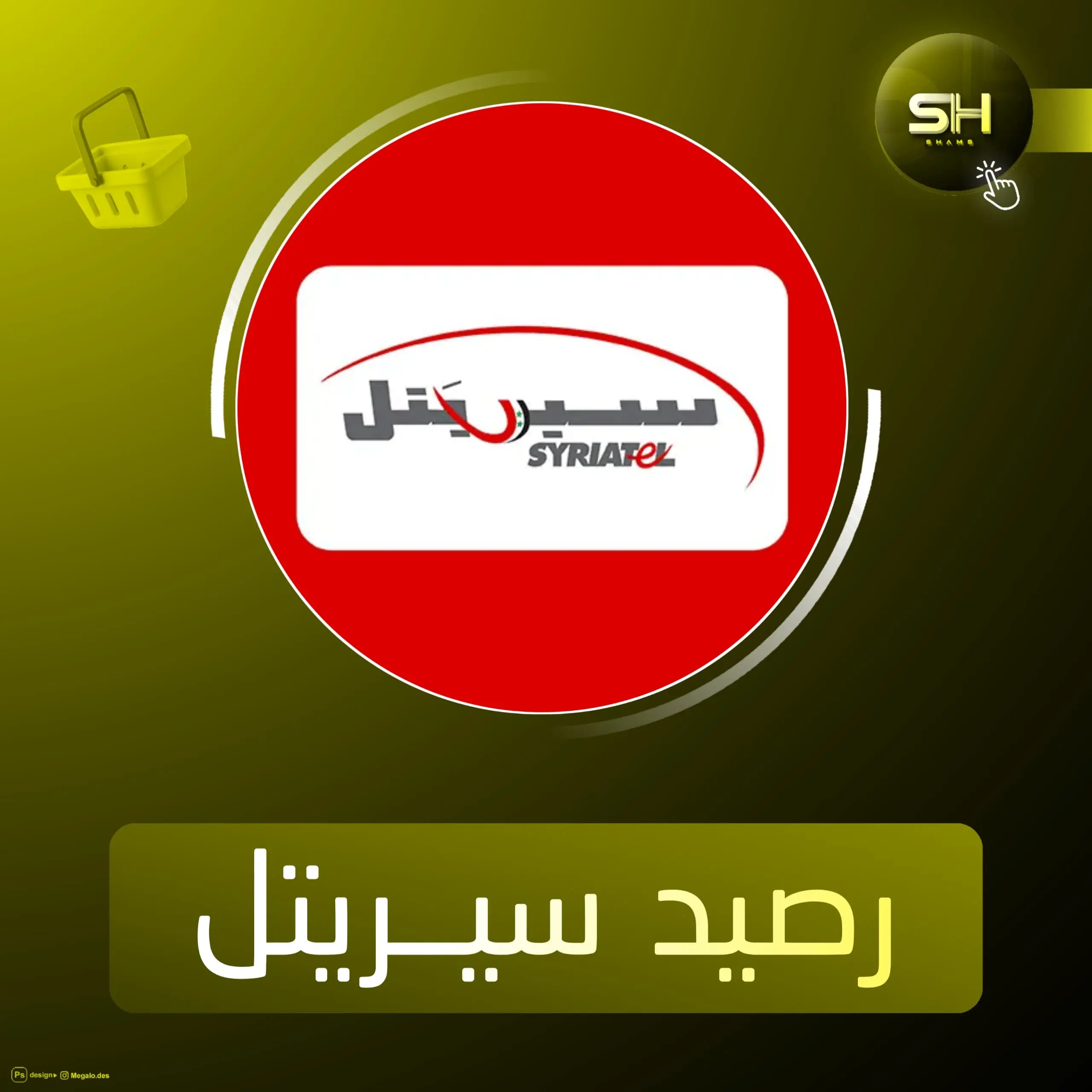 رصيد سيريتل C