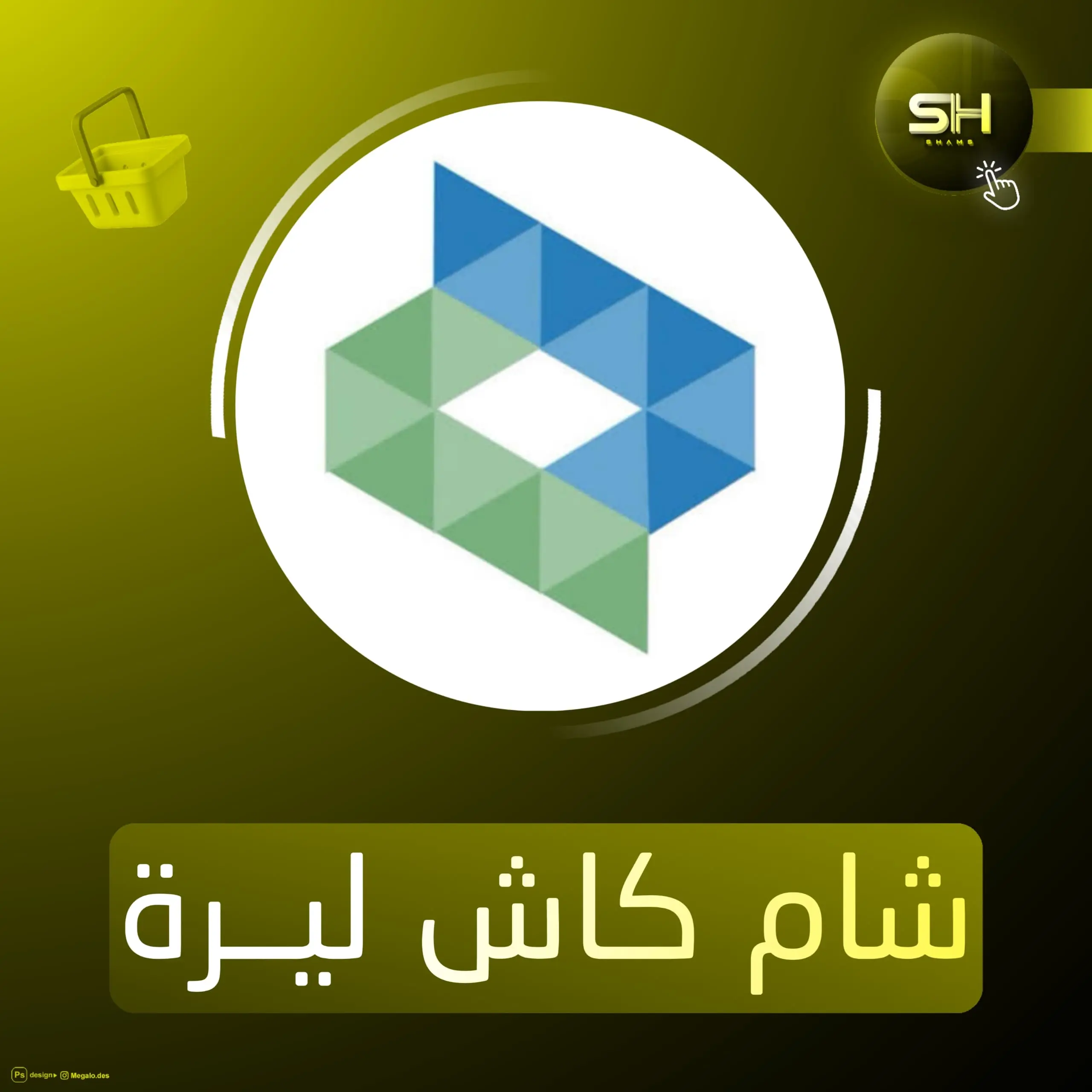 شام كاش ليرة 