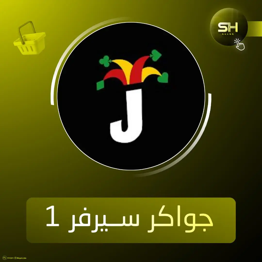 جواكر سيرفر 1